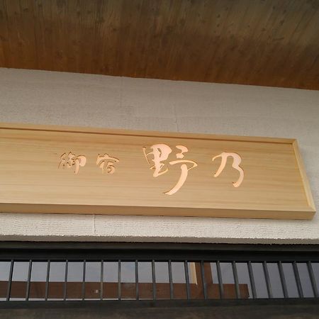 Onyado Nono Sakaiminato Natural Hot Spring Dış mekan fotoğraf