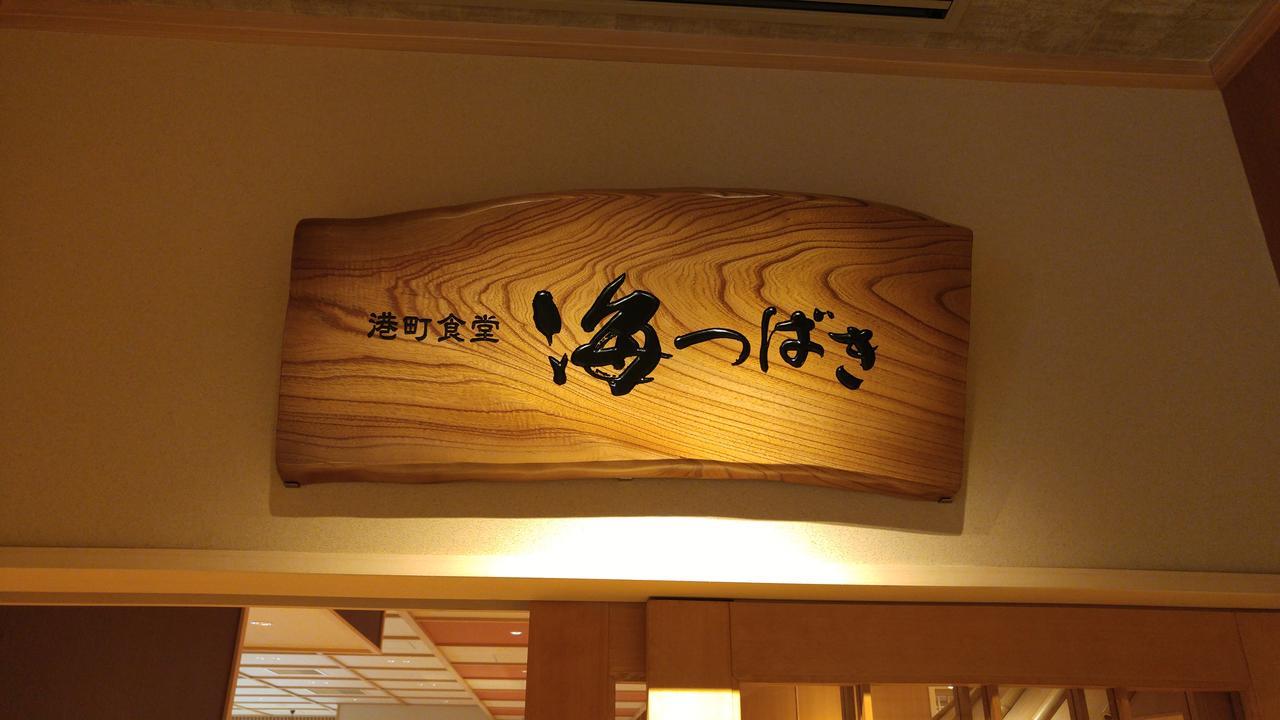 Onyado Nono Sakaiminato Natural Hot Spring Dış mekan fotoğraf
