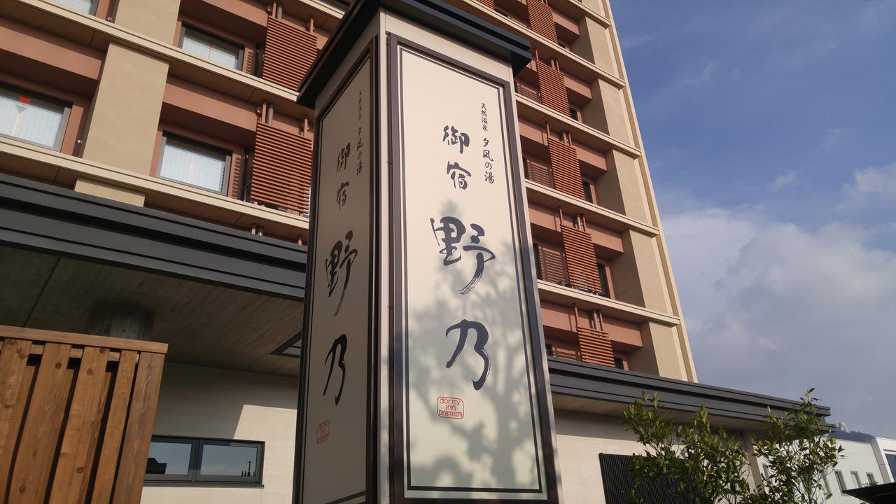 Onyado Nono Sakaiminato Natural Hot Spring Dış mekan fotoğraf